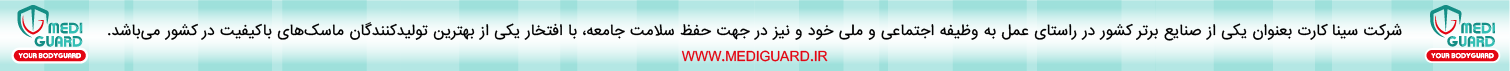مدی گارد
